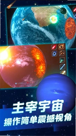 星球毁灭模拟器3截图4