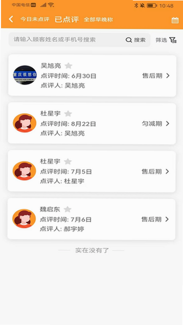 小橙智慧门店 安卓版 安全性 官方认证