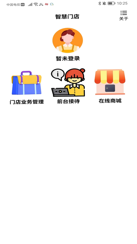 小橙智慧门店 安卓版 使用教程 入门指南