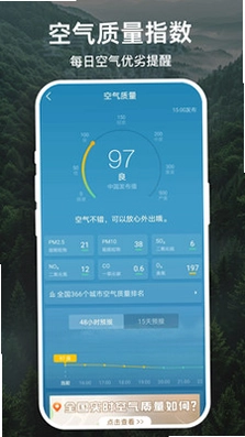 大字准时天气报截图2