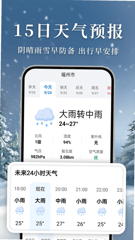 大字准时天气报截图0