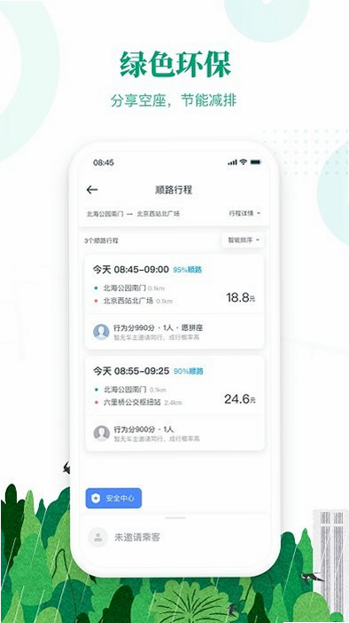 车主顺风出行通 安卓版 功能界面截图