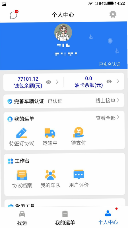 车主顺风出行通 安卓版 用户评价截图