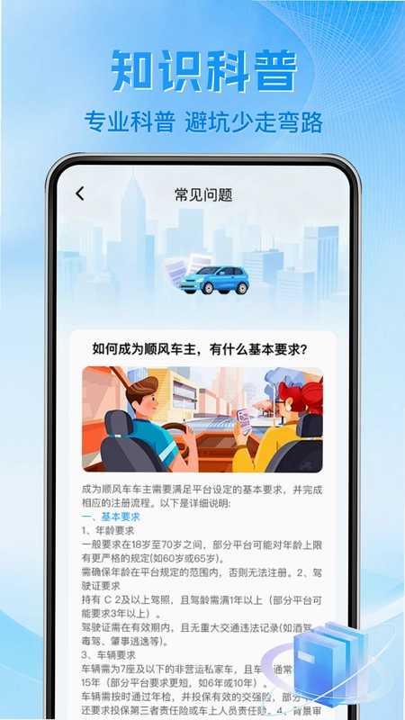 车主顺风出行通截图3