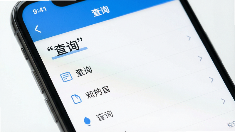 ����Ϊ�ֻ����棬չʾ��ѯҳ�棬����Ϊ�б���ʽ������࣬ϸ�����������ʸ��壬�ɾ��޶���Ԫ�أ����ּ�����