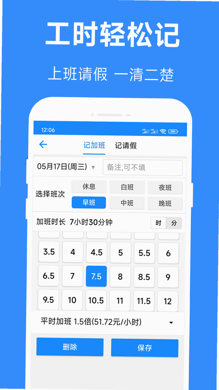 记工时考勤加班 安卓版 操作教程