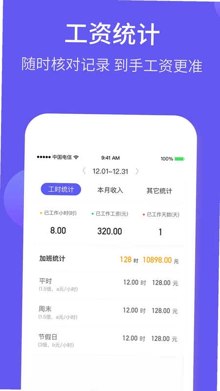 记工时考勤加班截图1