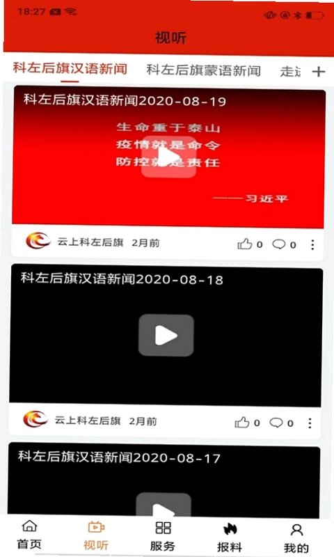 云上科左后旗截图0