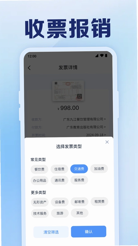 电子发票查存通截图2