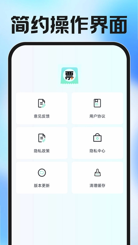 电子发票查存通截图0