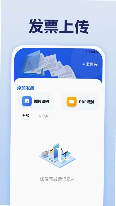电子发票查存通截图4