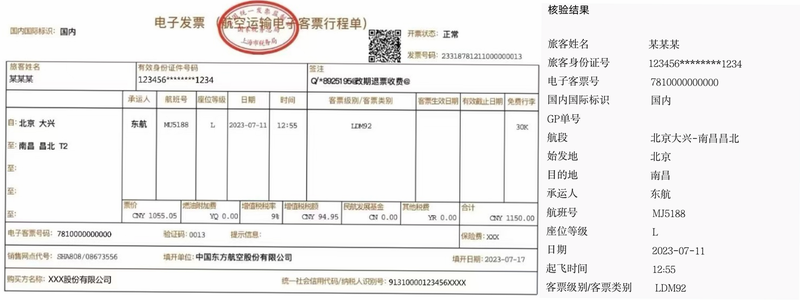 电子发票查存通 安卓版 查询结果 真实性 验证