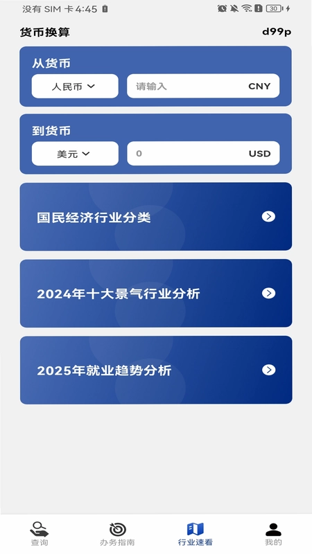 电子发票查存通截图1