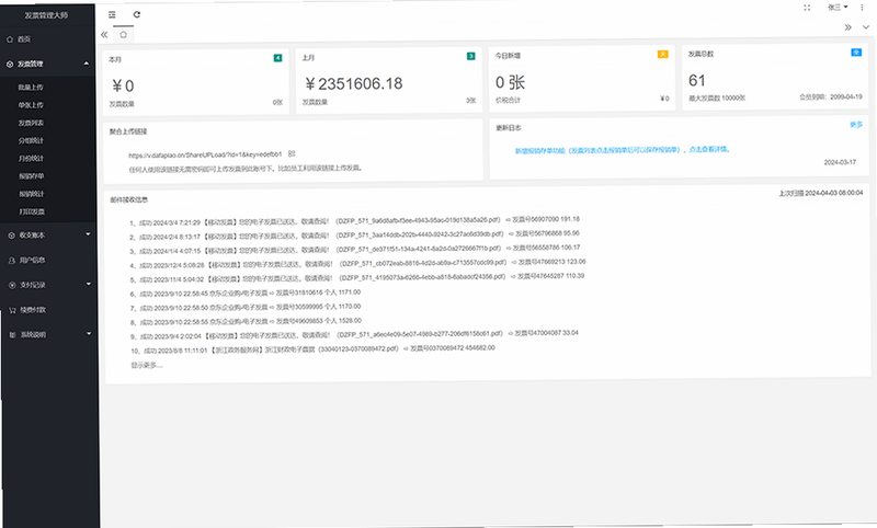 电子发票查存通 安卓版 系统要求 适配说明