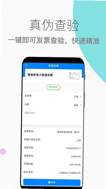 电子发票查存通截图3
