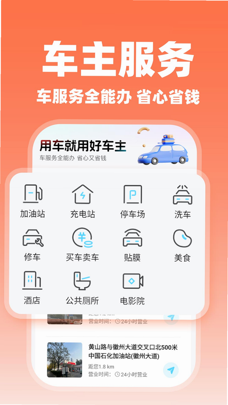 车主顺风车服务 安卓版 操作流程图