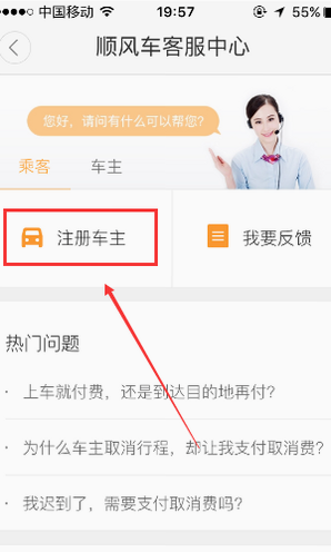 车主顺风车服务 安卓版 注册流程截图
