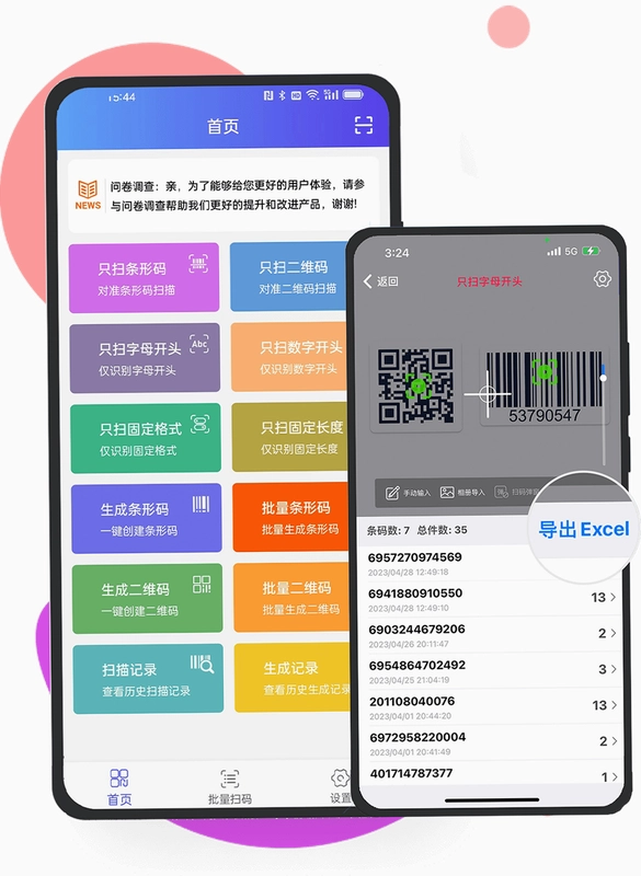支二维码扫码宝截图2
