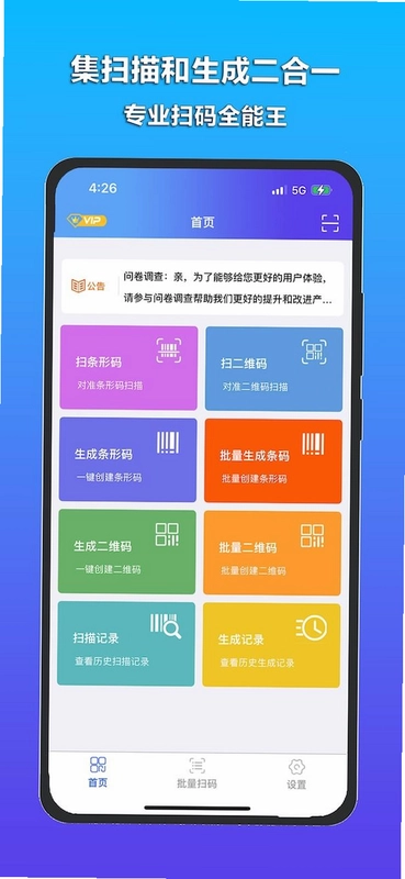 支二维码扫码宝截图3