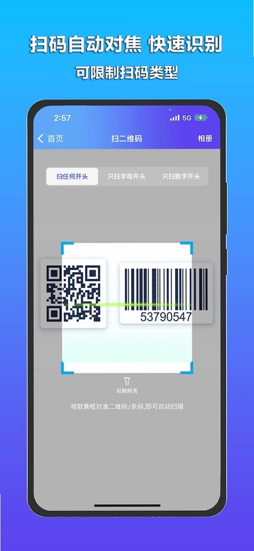 支二维码扫码宝截图0