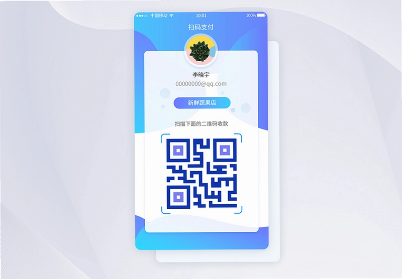 支二维码扫码宝截图4