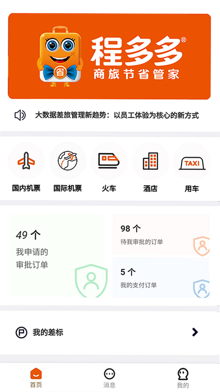 程多多 安卓版 功能界面截图