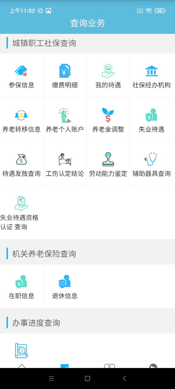 �����챣 ��׿�� �籣��ѯ�����ͼ