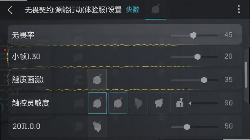 主体为手机设置界面截图,布局展示游戏内高级设置选项如帧率、画质、触控灵敏度,排版清晰有序,风格为简洁UI设计,细节高亮显示关键设置项,画质清晰,干净背景,文字包含