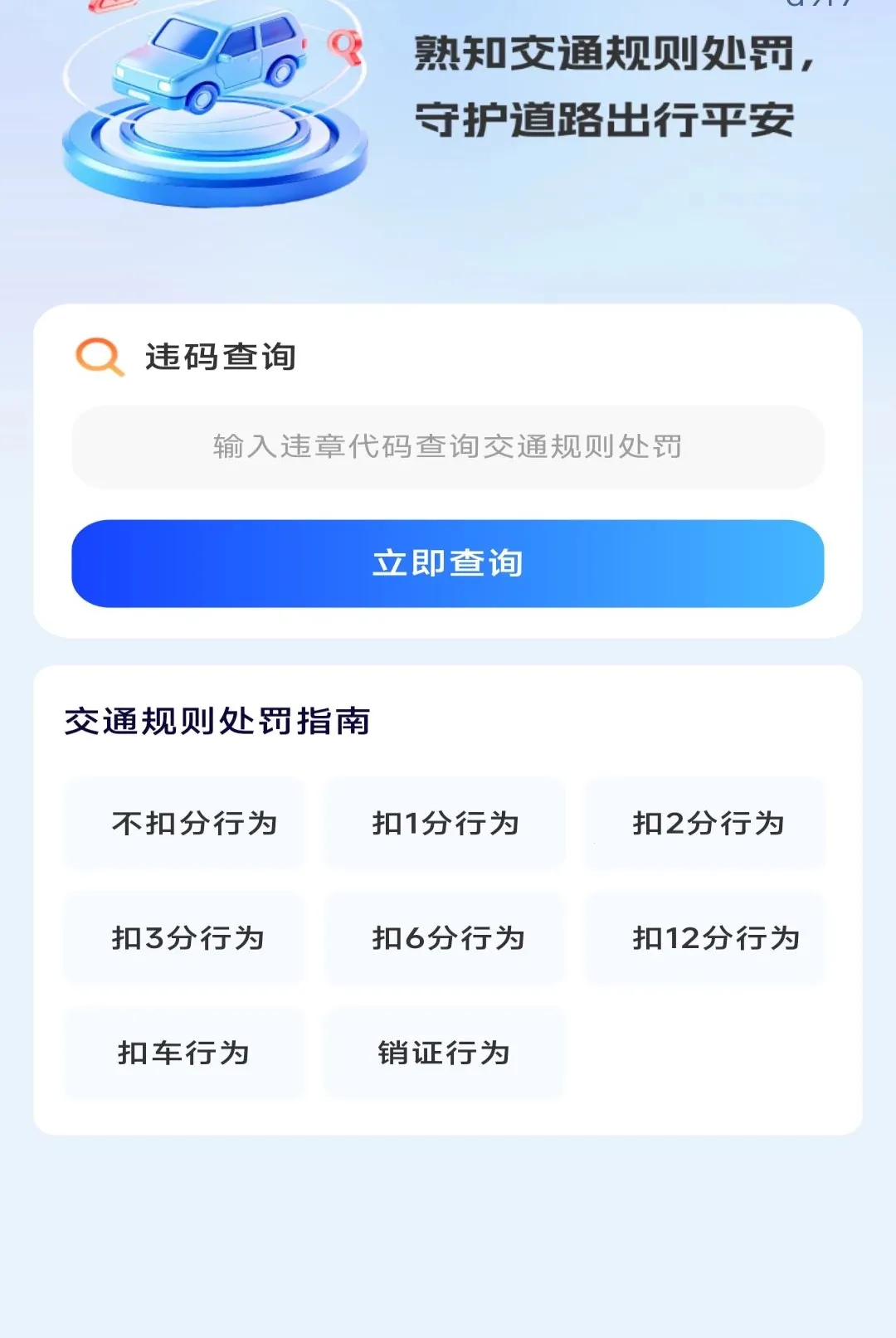 交通规则处罚指南软件2026官方正版截图2