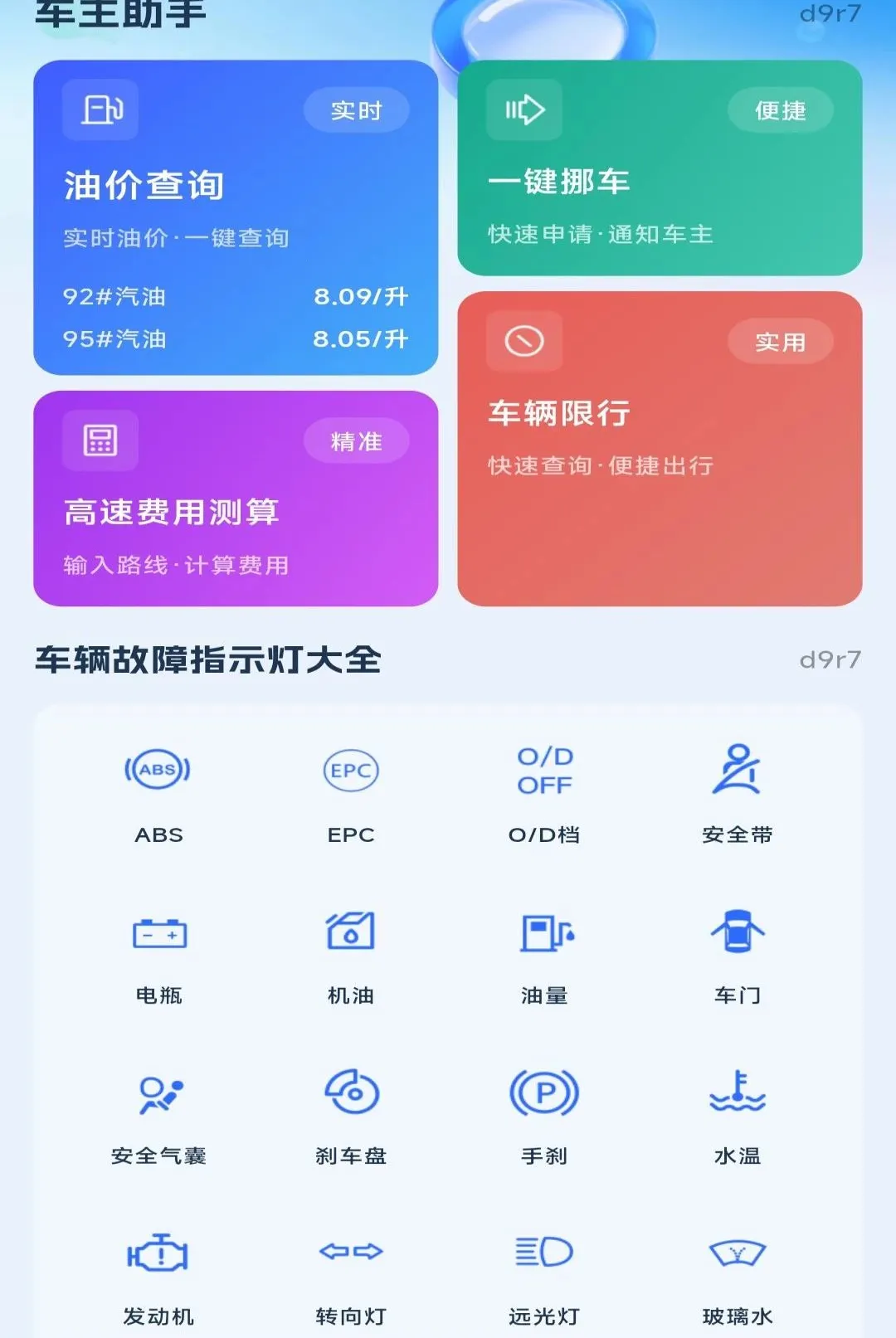 交通规则处罚指南软件2026官方正版截图0