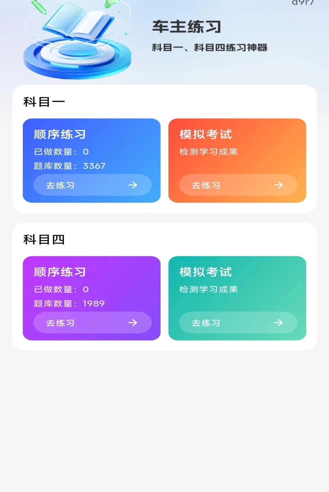交通规则处罚指南软件2026官方正版截图3