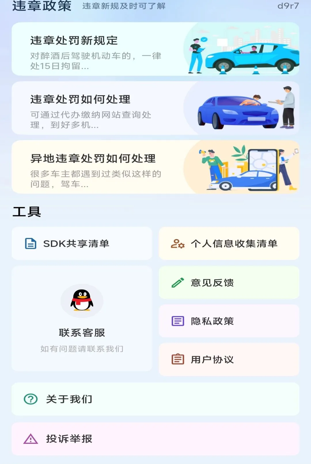 交通规则处罚指南软件2026官方正版截图1