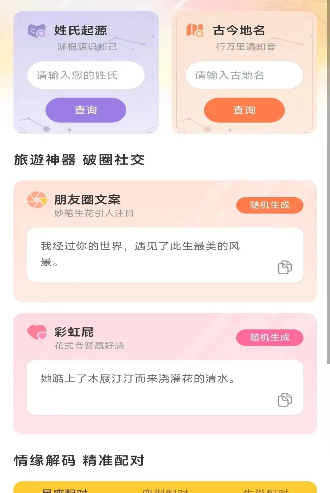 飞箭旅行宝截图1