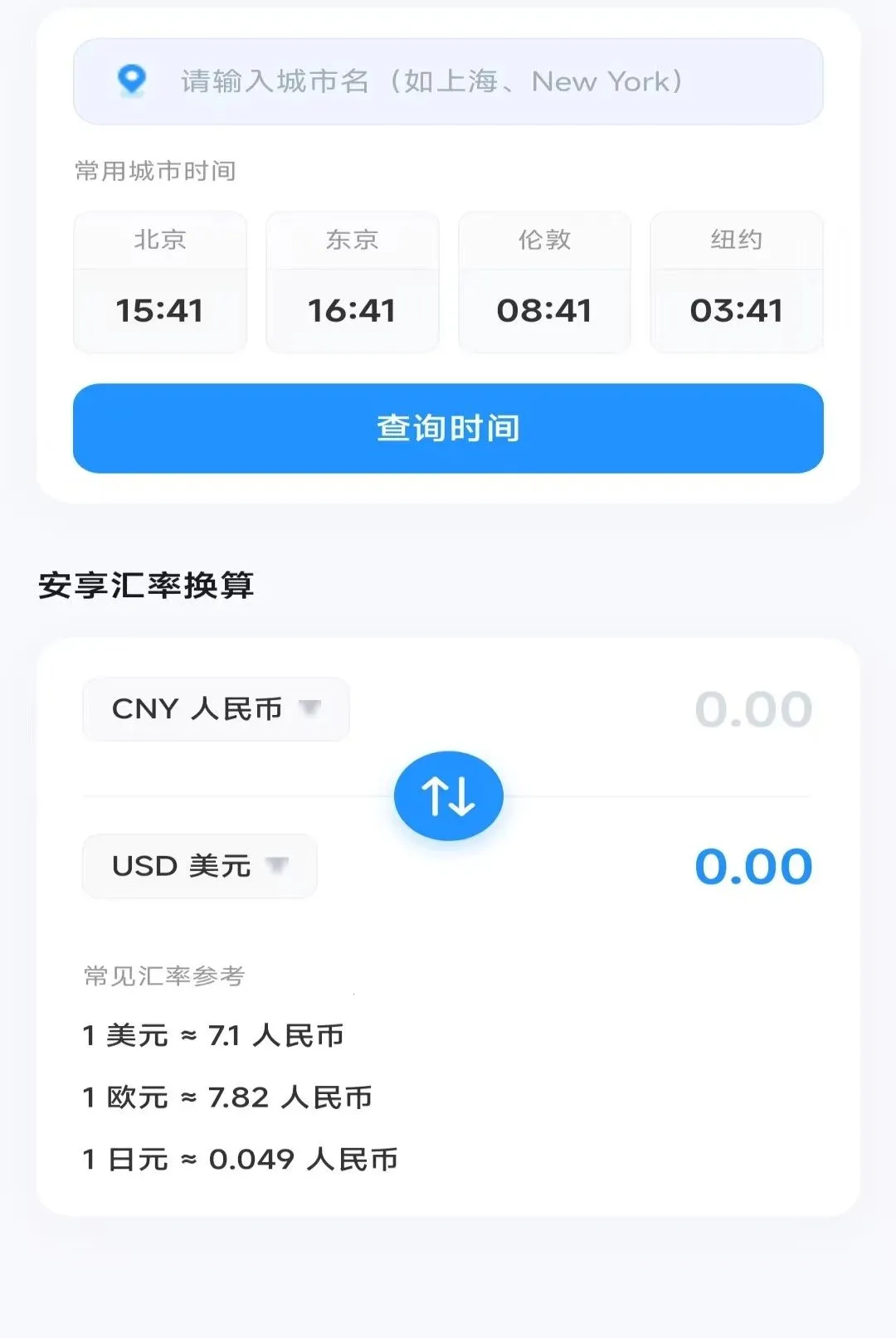 飞箭旅行宝截图2
