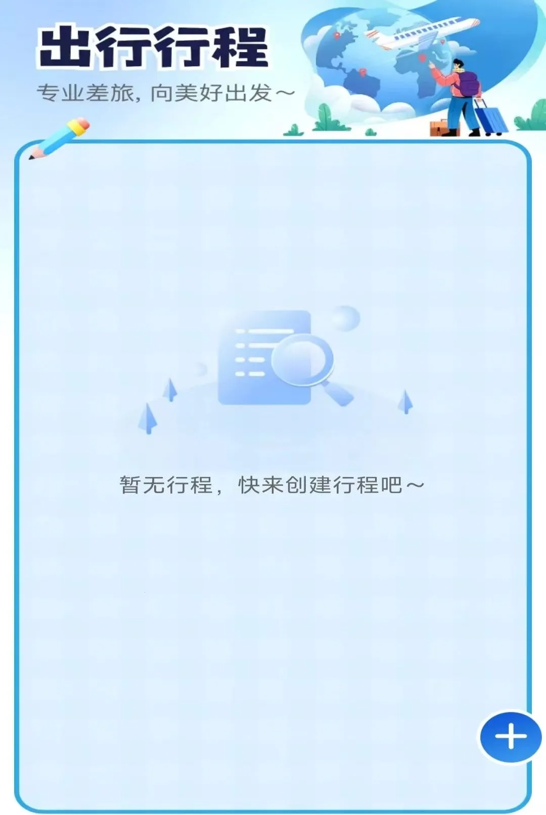 飞箭旅行宝截图0