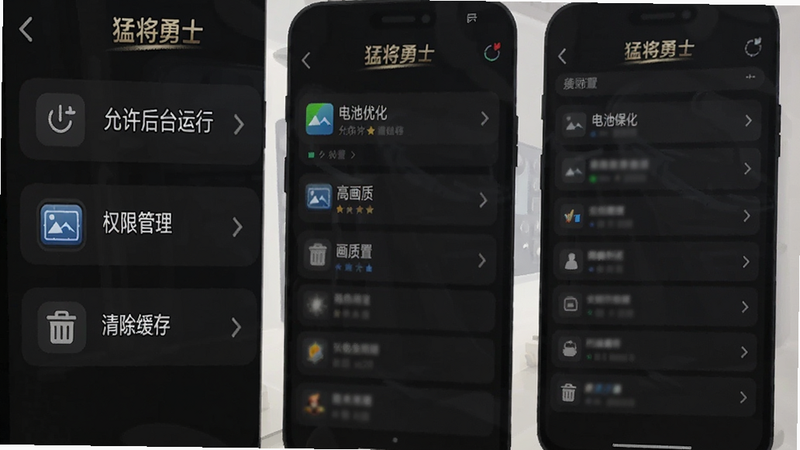 生成一张《猛将勇士》手机端设置界面的示意图,展示电池优化、权限管理、画质设置等选项,界面为深色模式,图标清晰,文字标签明确标注为“允许后台运行”、“高画质”、“清除缓存”,风格简洁现代,UI元素规范,无多余装饰,画质清晰,专业设计感