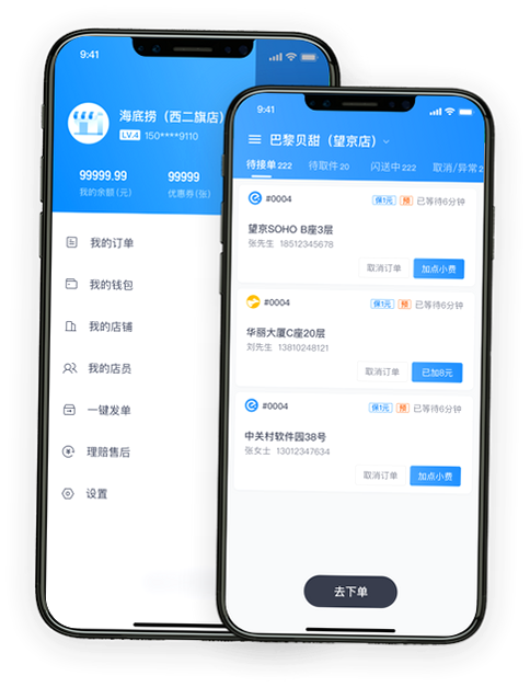 润合闪送 安卓版 操作界面