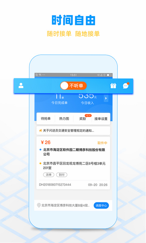 润合闪送 安卓版 骑手认证