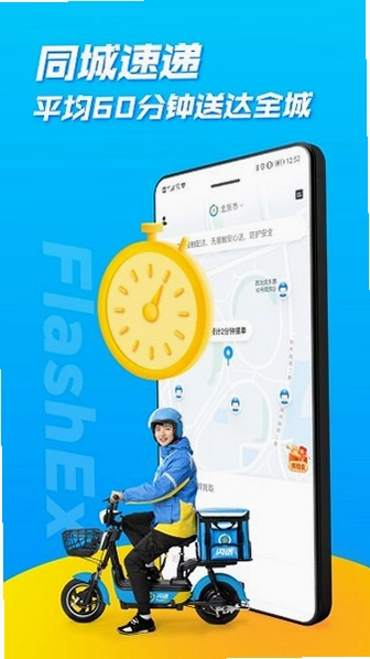 润合闪送截图3