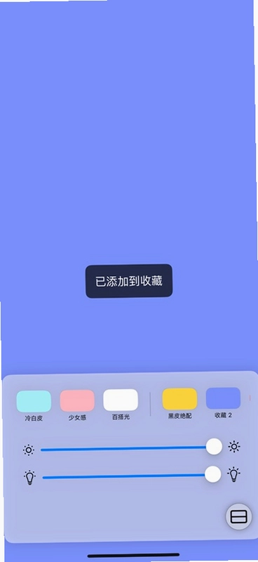 小猫补光灯截图2