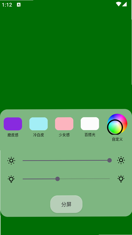 小猫补光灯 安卓版 使用方法 教程