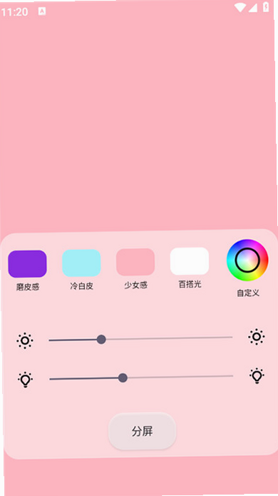 小猫补光灯 安卓版 功能参数 截图