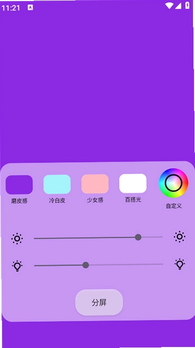小猫补光灯截图0