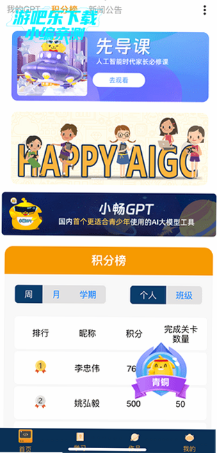小畅AI 安卓版 功能界面展示