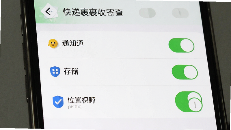 主体为手机设置权限界面,显示“快递裹裹收寄查”APP的权限管理页面,布局为列表式开关选项,排版清晰,风格系统原生UI,细节包含通知、存储、位置权限开关状态,画质高清,干净无多余元素