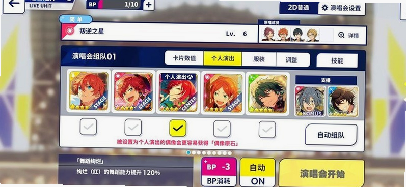 偶像梦幻祭2 安卓版 角色攻略 表格