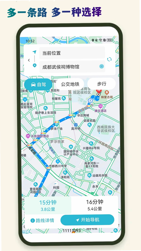 准时地图导航 安卓版 离线地图下载教程