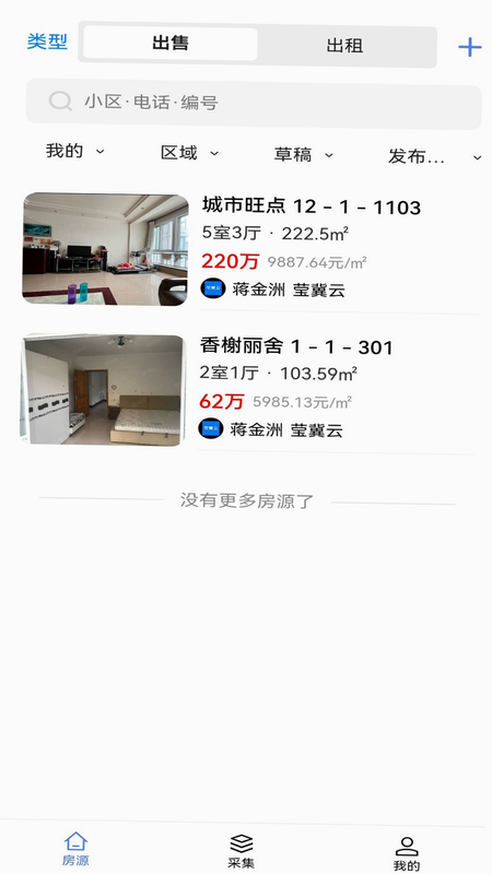 莹冀云房产 安卓版 操作界面截图