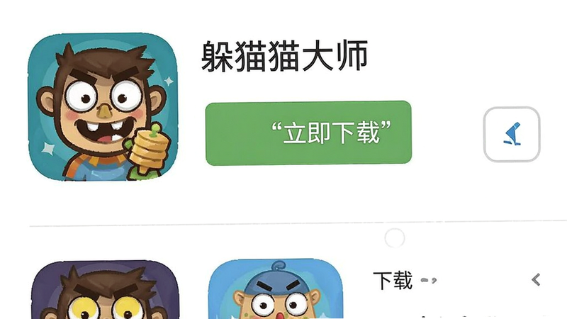 生成一张应用商店下载页面截图,主体是“躲猫猫大师”的下载按钮,布局简洁,风格官方UI,细节清晰,画质高清,干净,无多余元素,文字