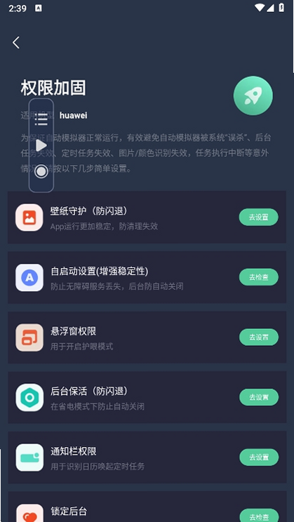 自动模拟器 安卓版 功能界面